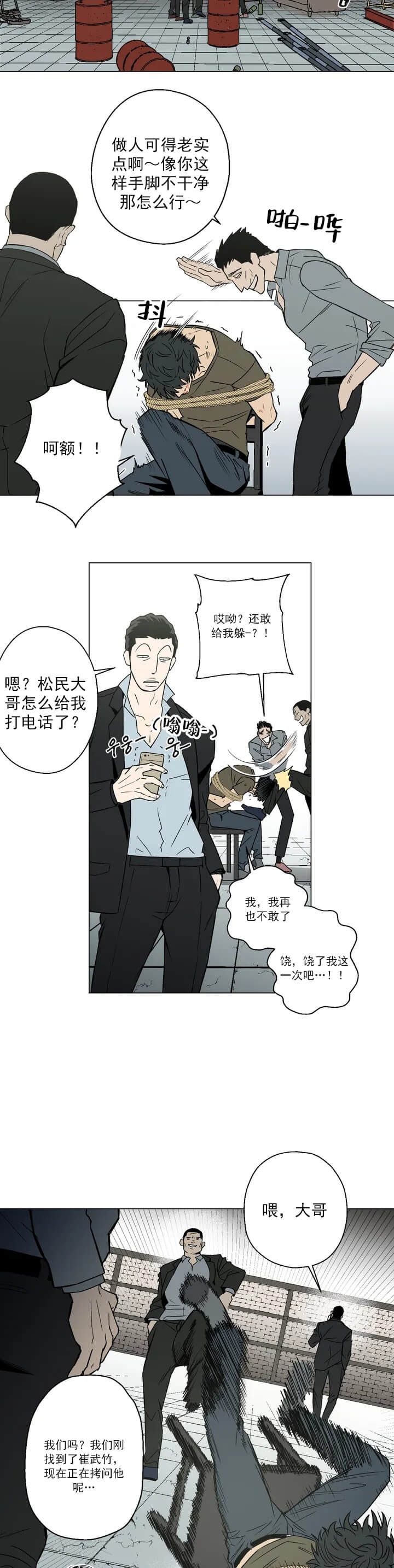 新人类漫画漫画,第55话 55_志愿者活动8图