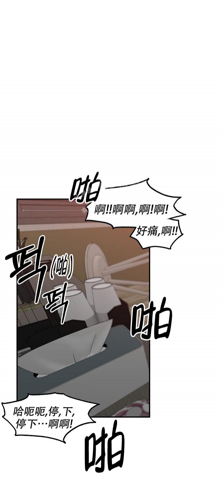扭曲的爱情观是什么样漫画,第42话3图