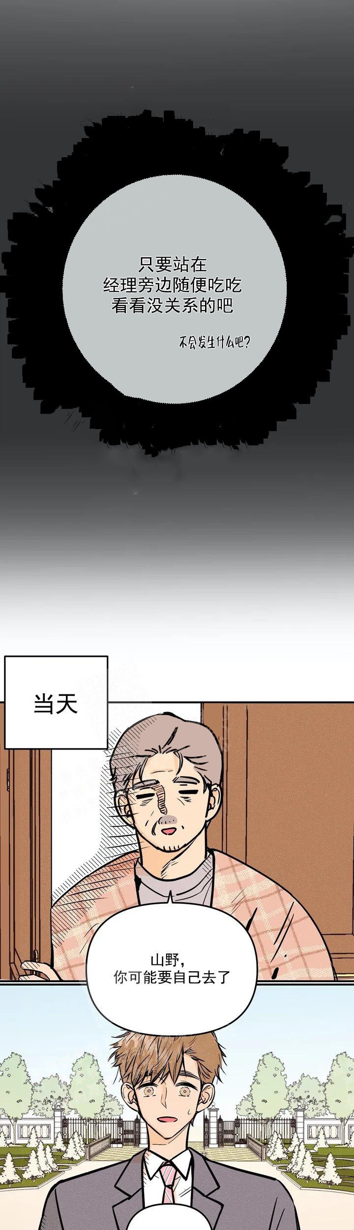 新人类股份有限公司漫画,第86话 86_不安2图