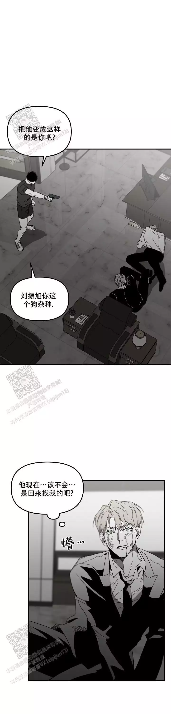 扭曲的爱情漫画1漫画,第90话3图