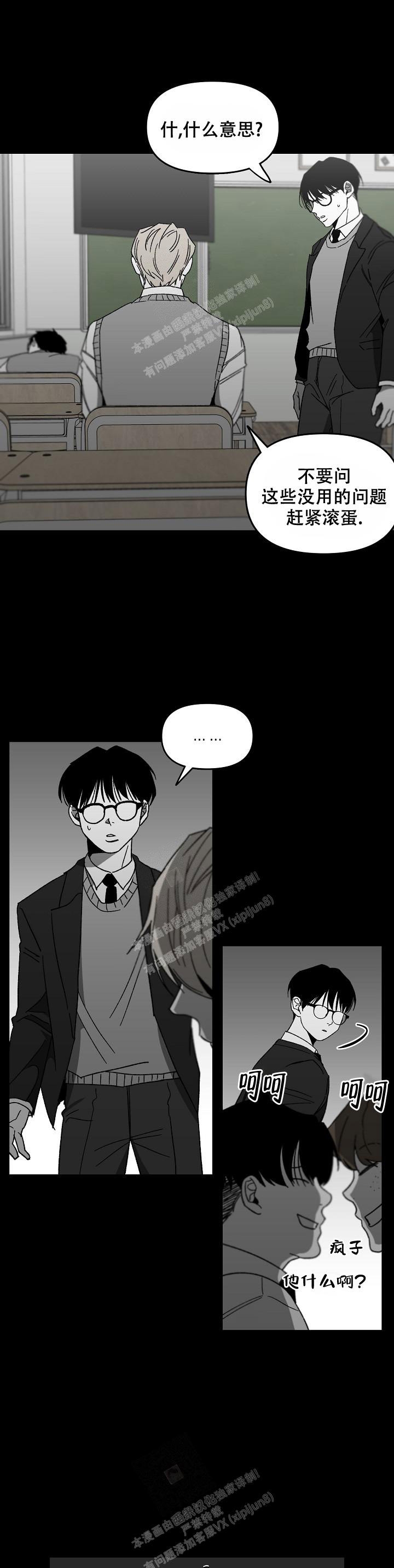 逐渐扭曲的情感漫画,第49话3图