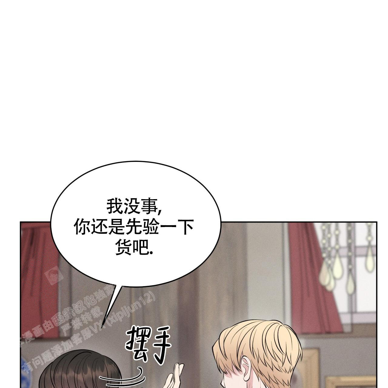 记忆的怪物漫画免费观看漫画,第30话2图