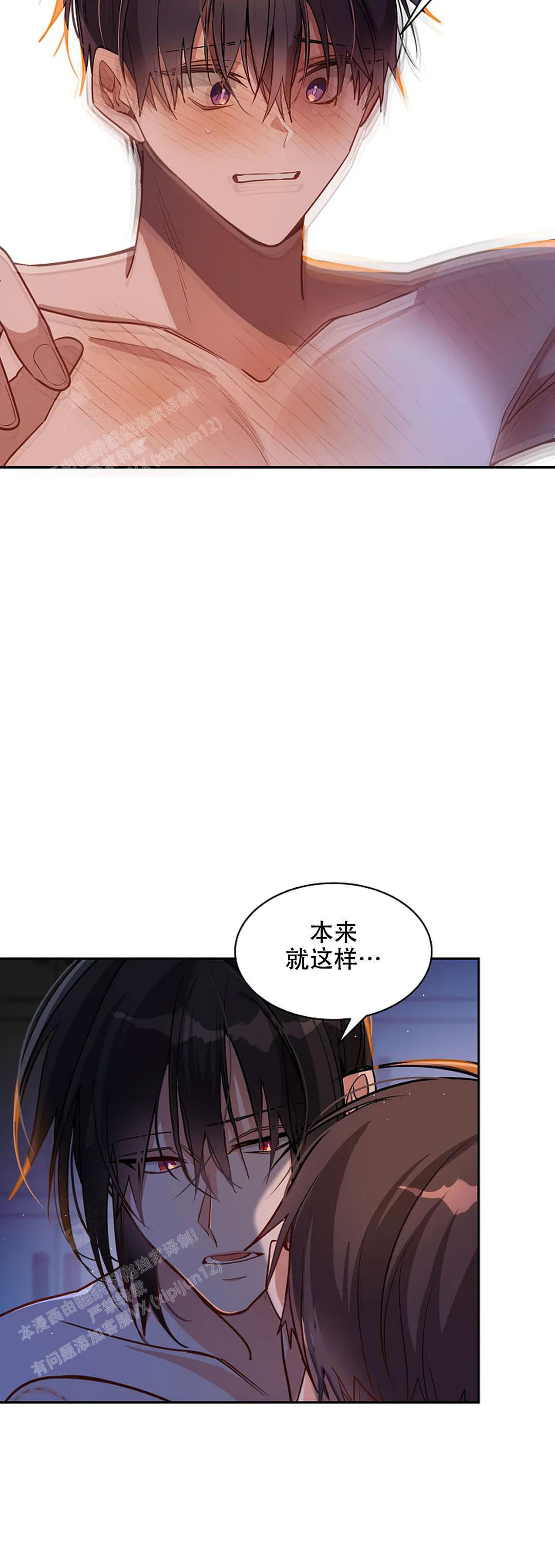 绿色镌像漫画免费下拉漫画,第8话 8_危险的家伙2图