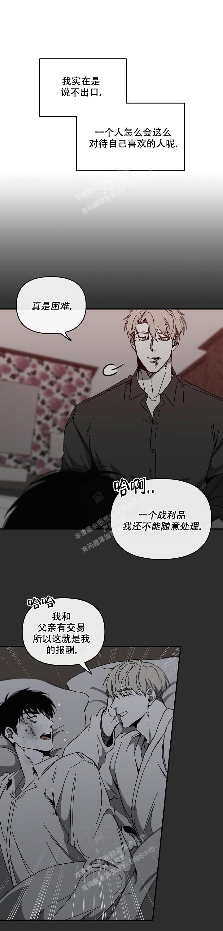 扭曲的感情是怎样的漫画,第56话1图