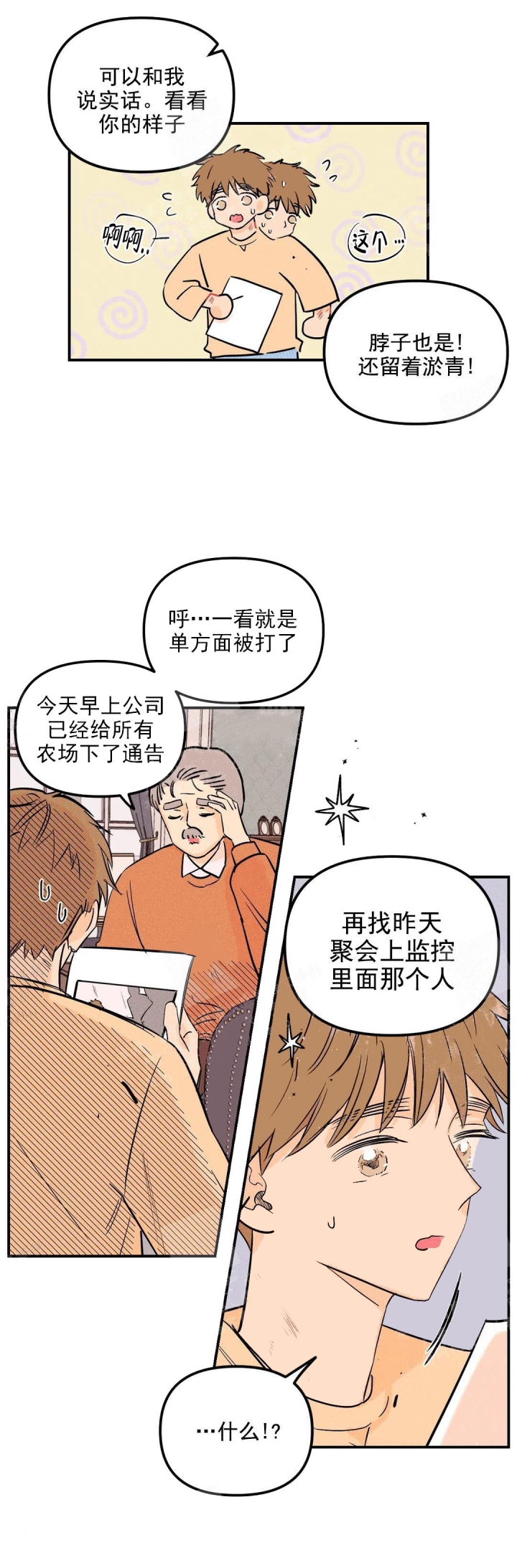 女生假扮皇子漫画漫画,第10话2图