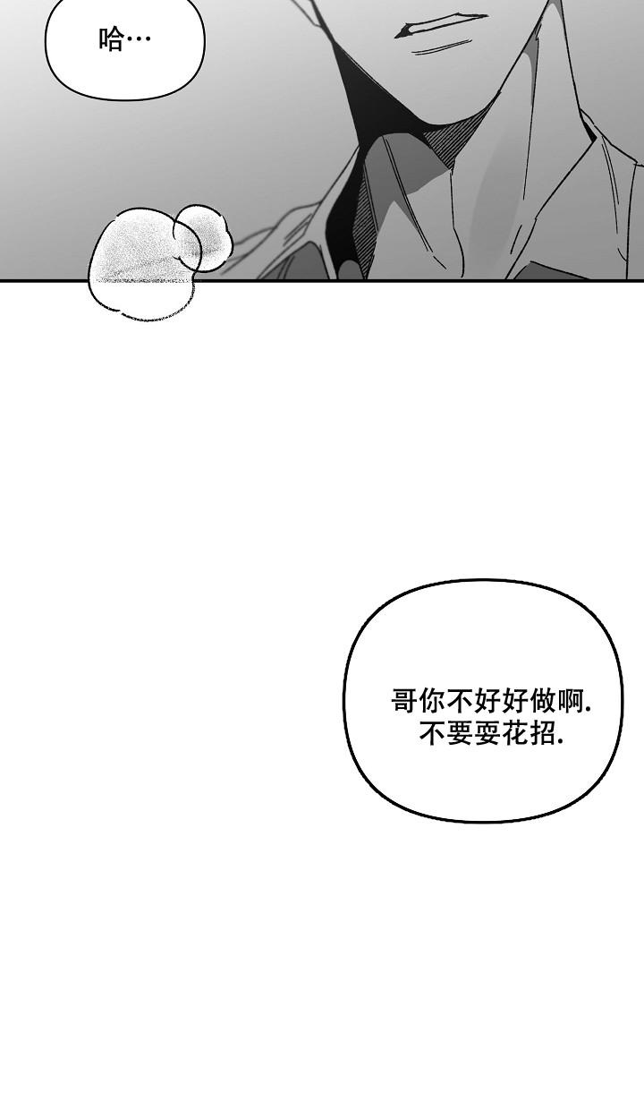狂王子的扭曲囚爱漫画漫画,第60话1图