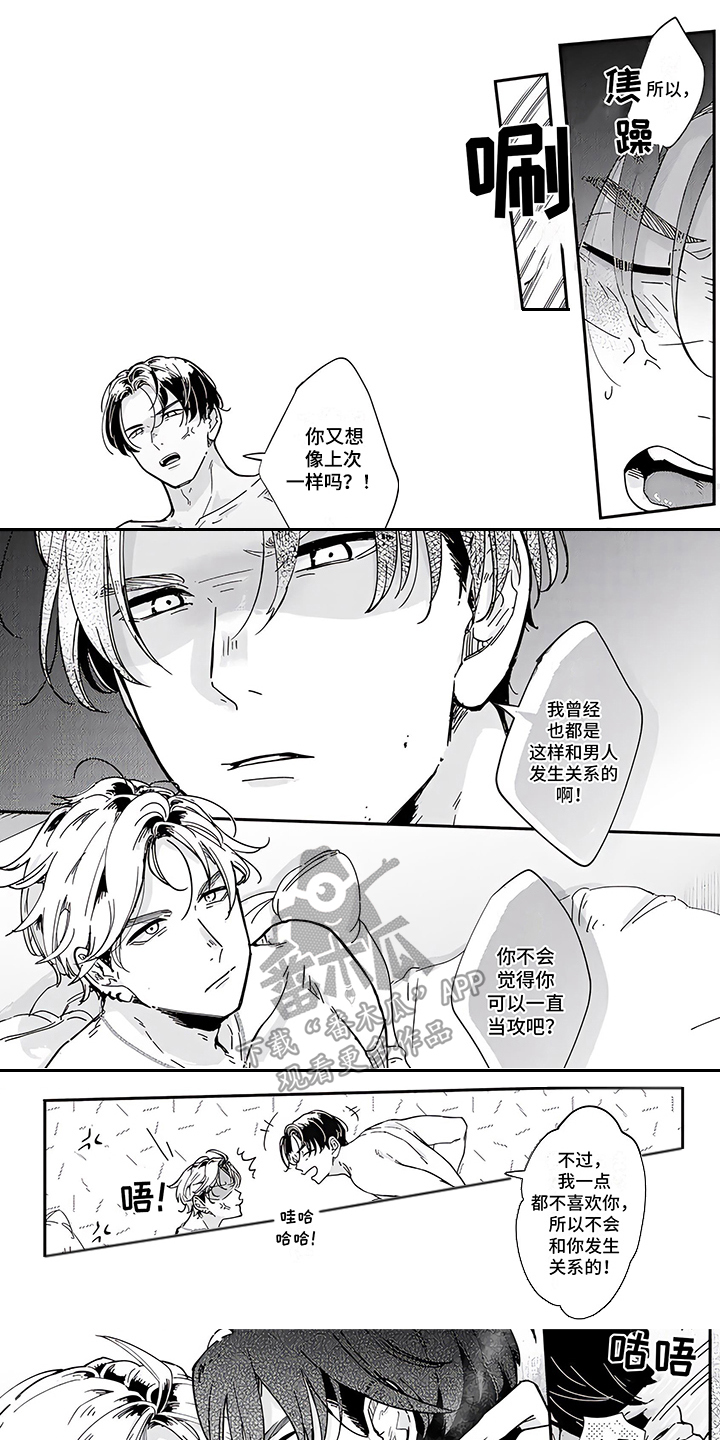 三角漫画推荐漫画,第6章：想法一致1图