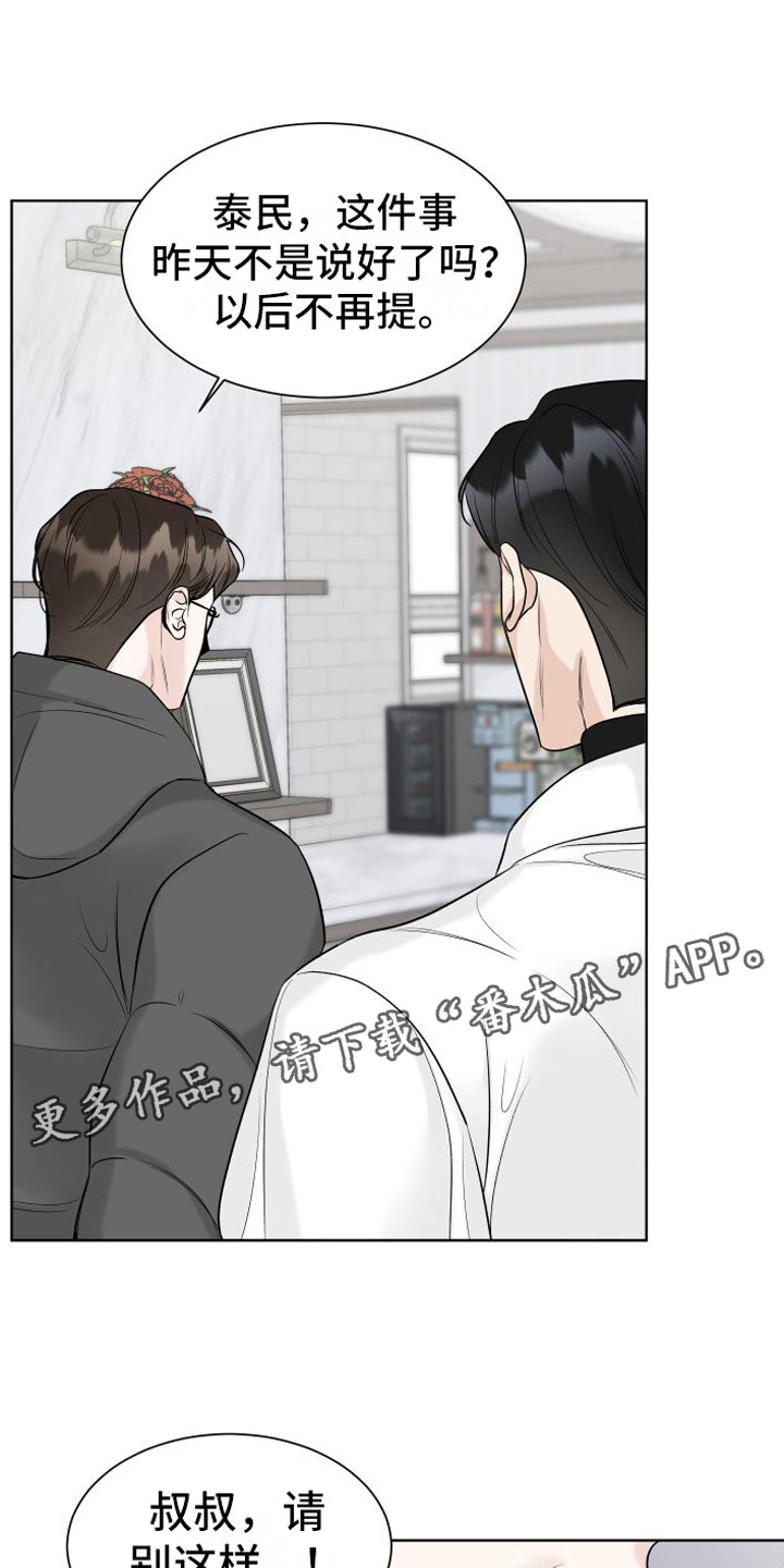 遗失的费洛蒙碎片漫画,第15章： 多出来的鞋1图