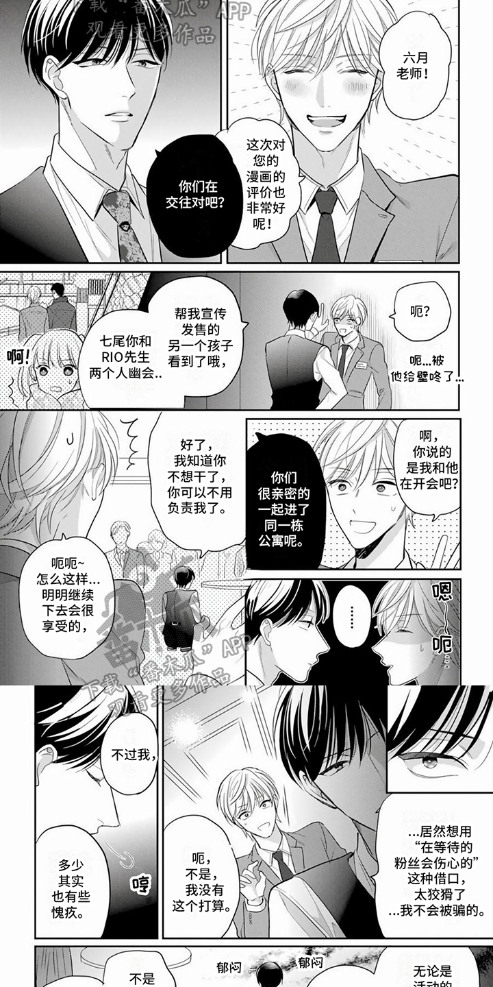 暧昧关系漫画小野漫画,第61话 猎人2图