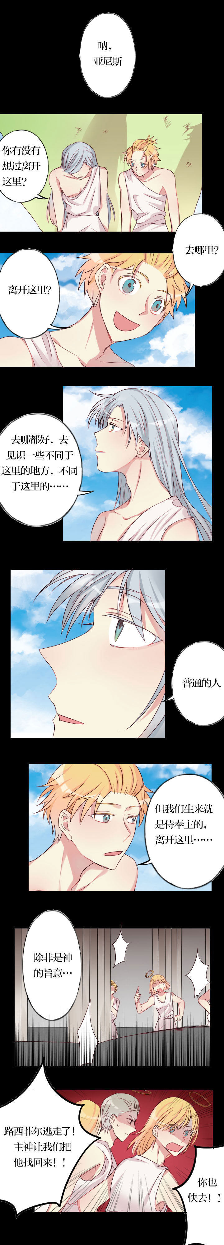 given被赠予的未来 在线漫画,第82话 巨额宝物4图