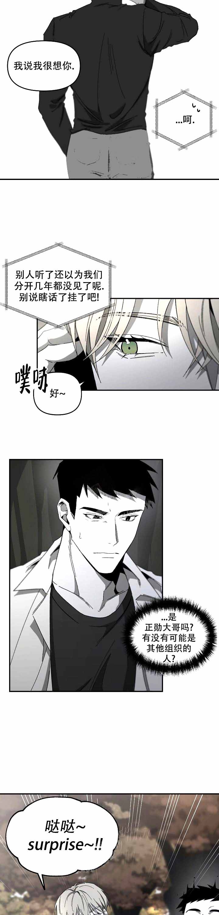 扭曲的感情漫画,第15话2图