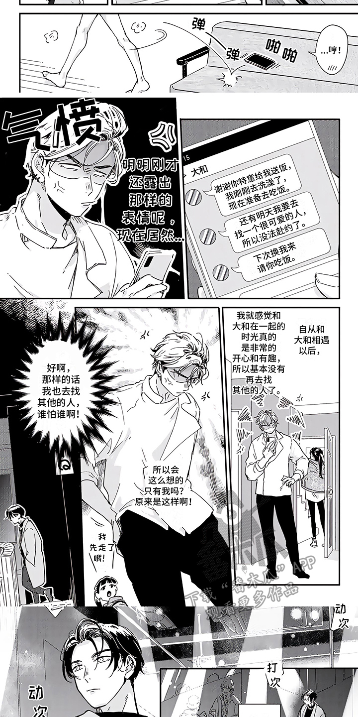 三角漫画推荐漫画,第8章：积极主动3图