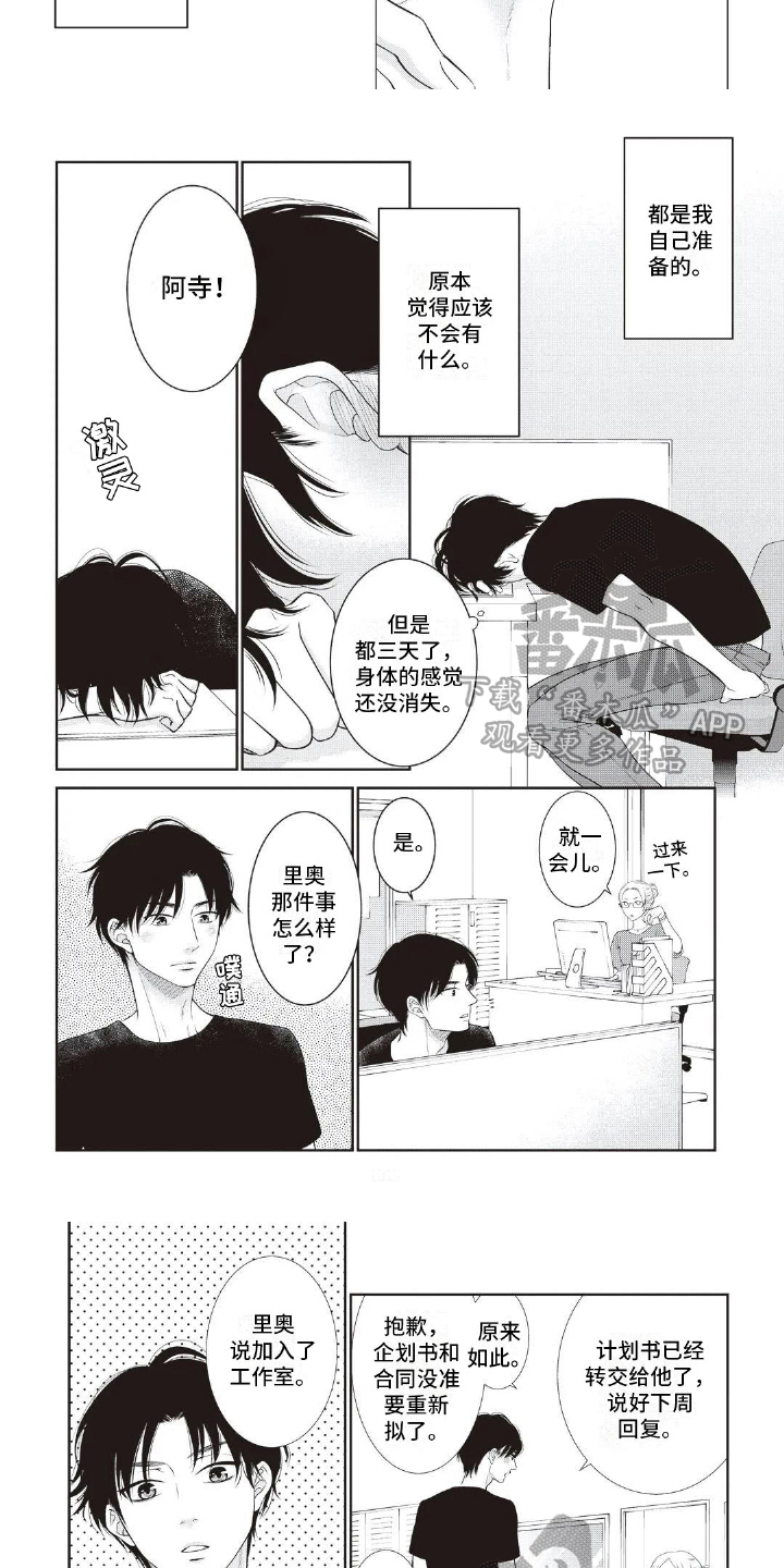 以牙还牙的第十四集漫画,第7话 7_忍无可忍2图