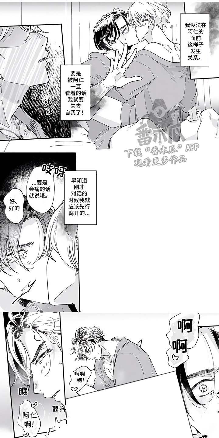 三角印记漫画漫画,第12章：意识迷糊1图