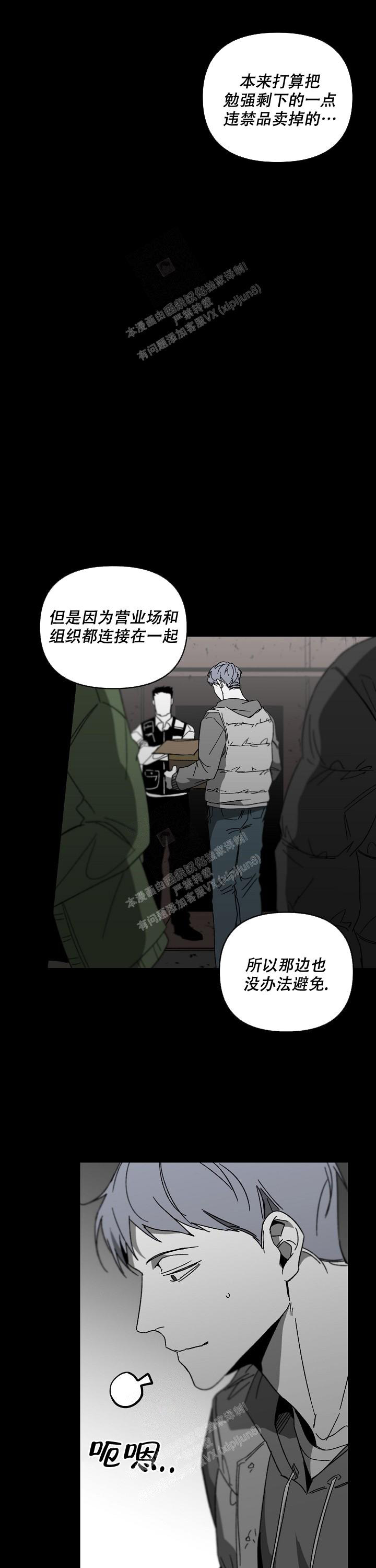 逐渐扭曲的情感漫画,第52话2图