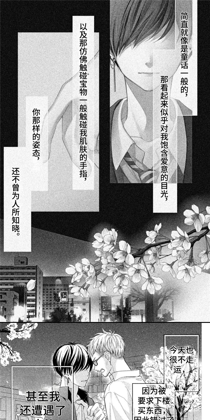 霸占我的骑士漫画漫画,第1章：对上眼1图