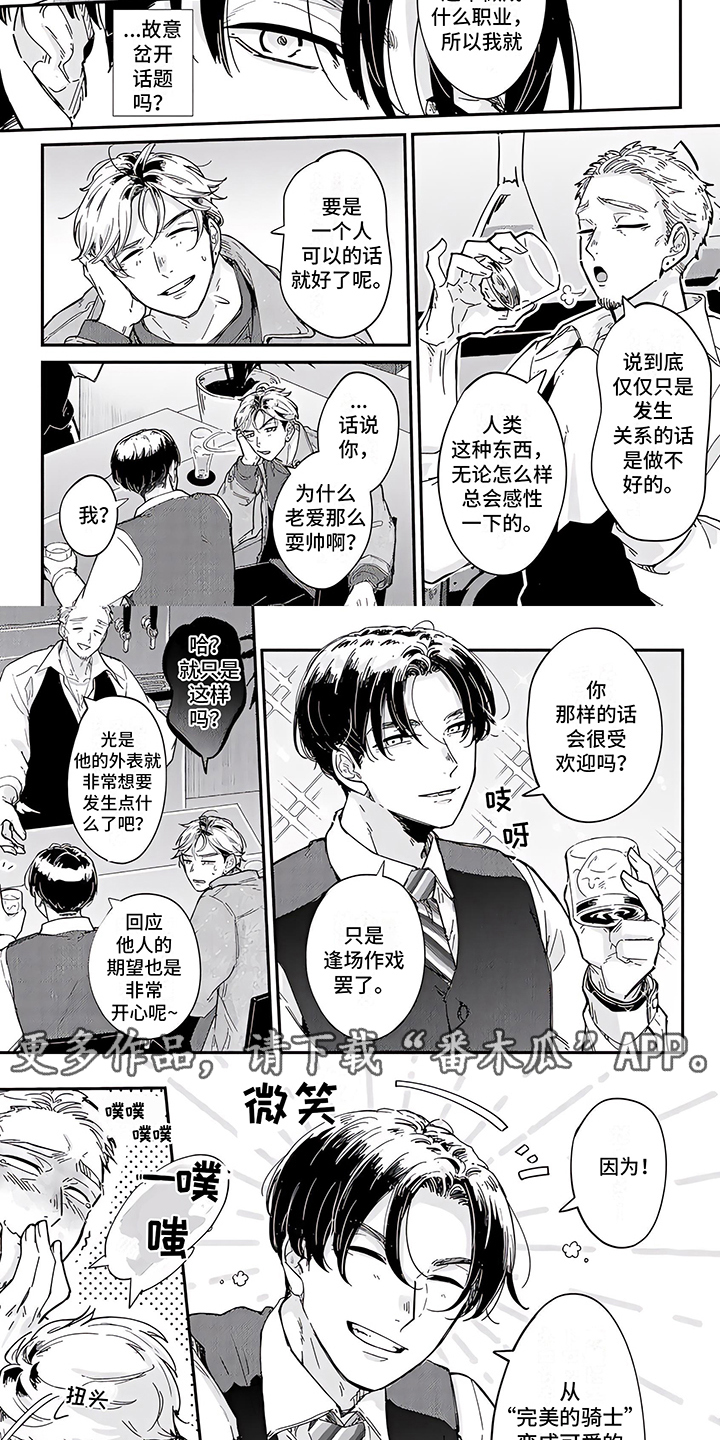 三角印记漫画漫画,第4章：气愤2图
