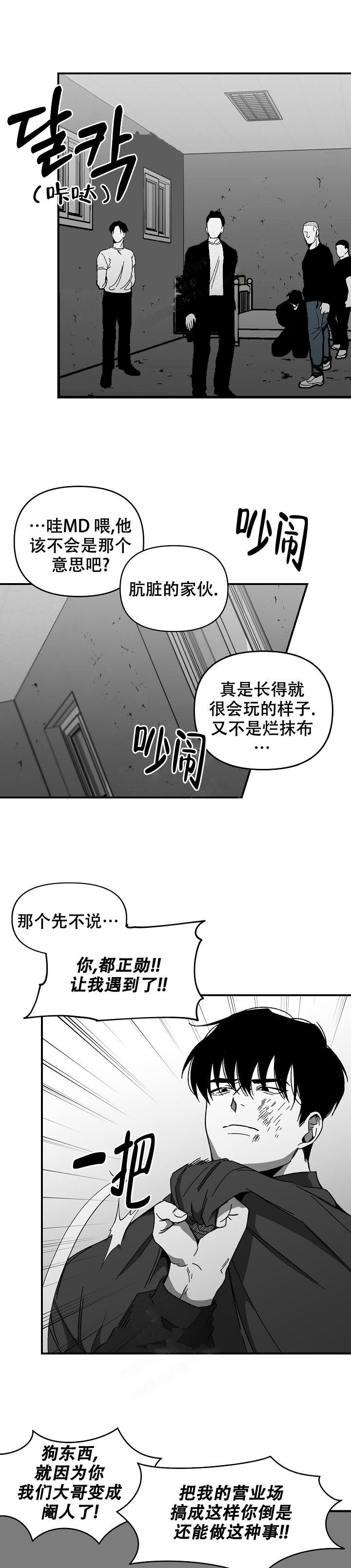 扭曲的感情漫画,第21话3图