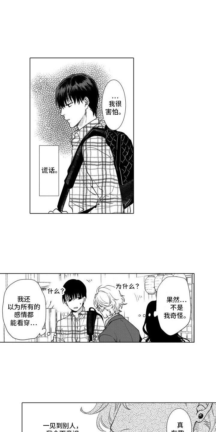 金虎刹邪漫画漫画,第2章：在意3图