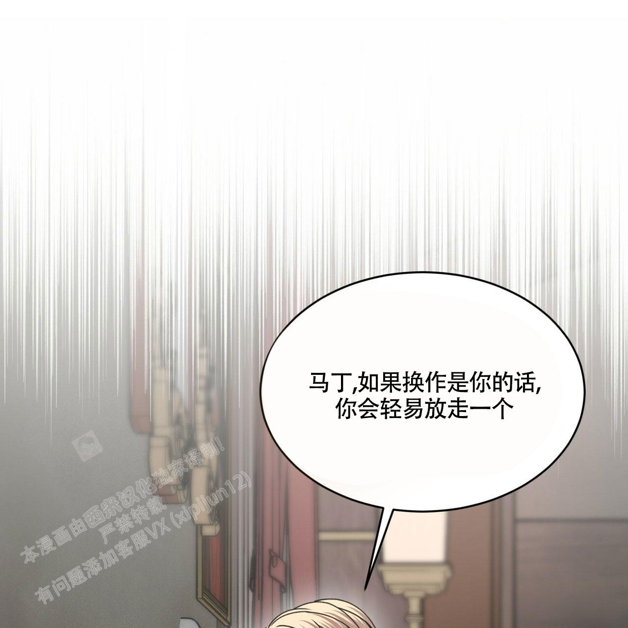 记忆的怪物漫画漫画,第19话3图