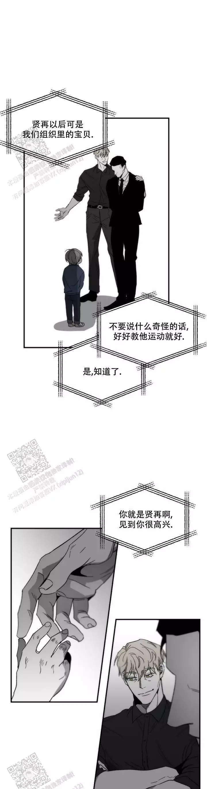 扭曲的情感漫画漫画,第89话3图