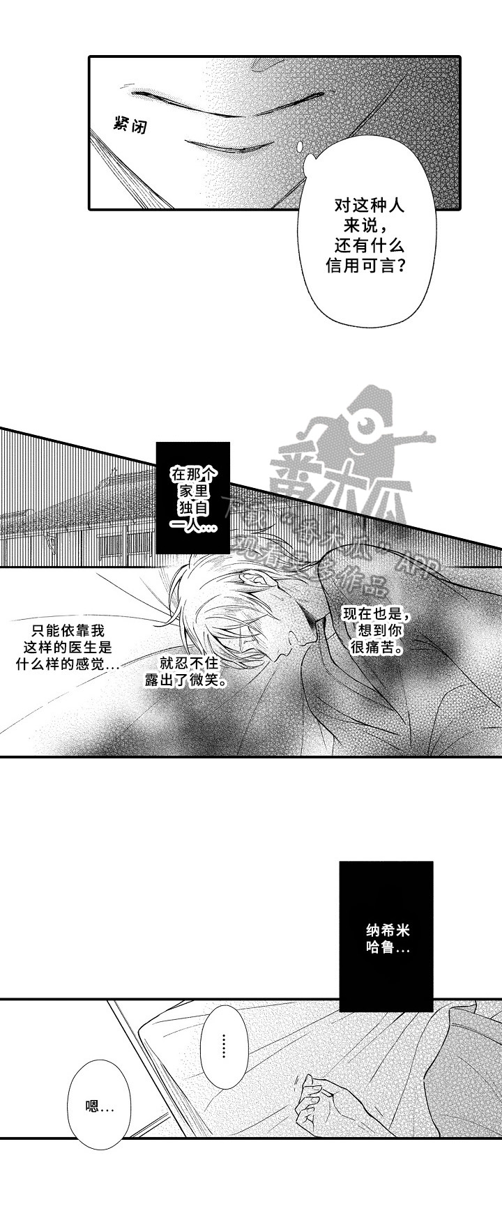 美妙误会漫画漫画,第11章：发火1图