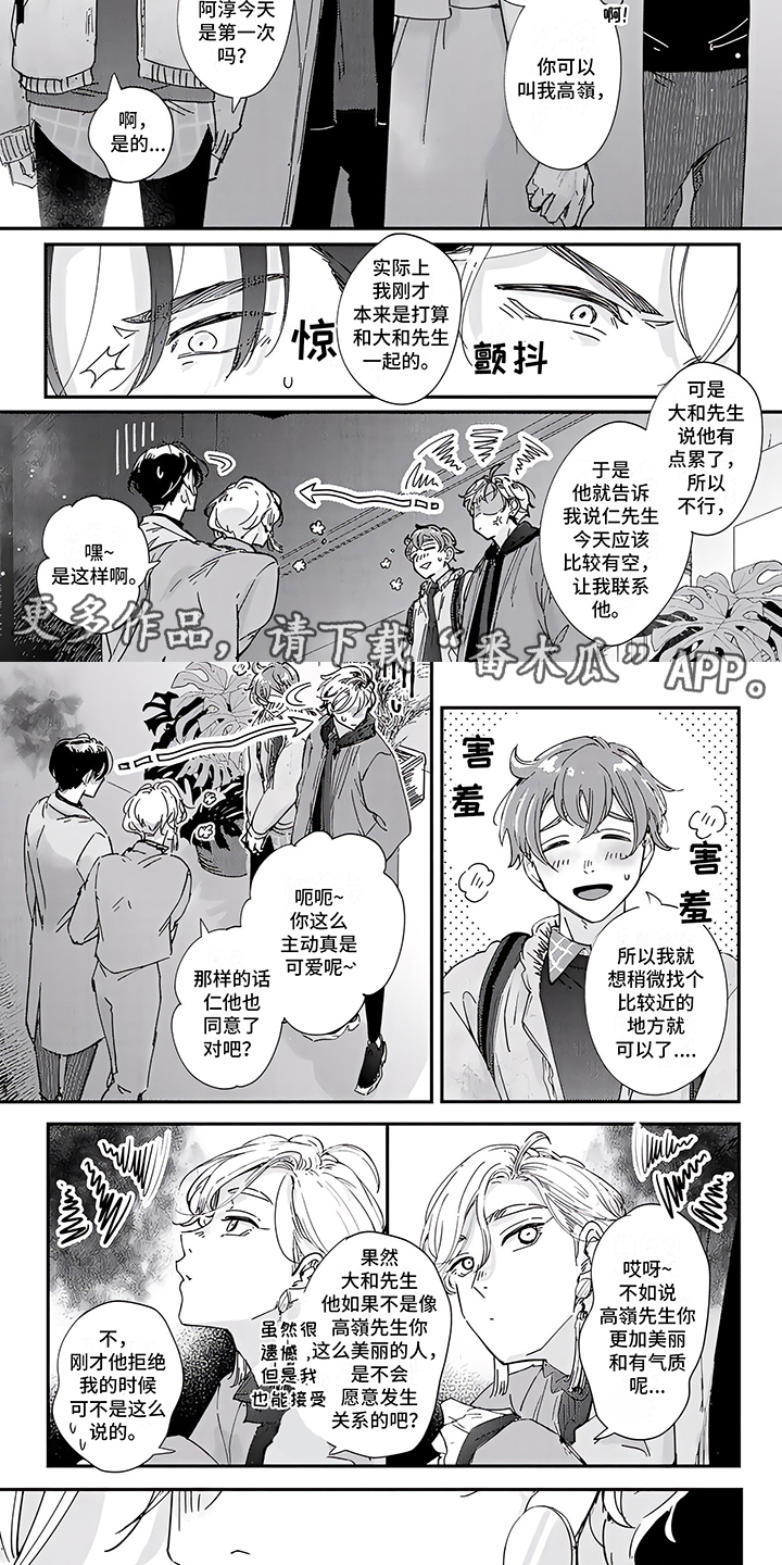 标记印记漫画漫画,第10章：一起吧2图
