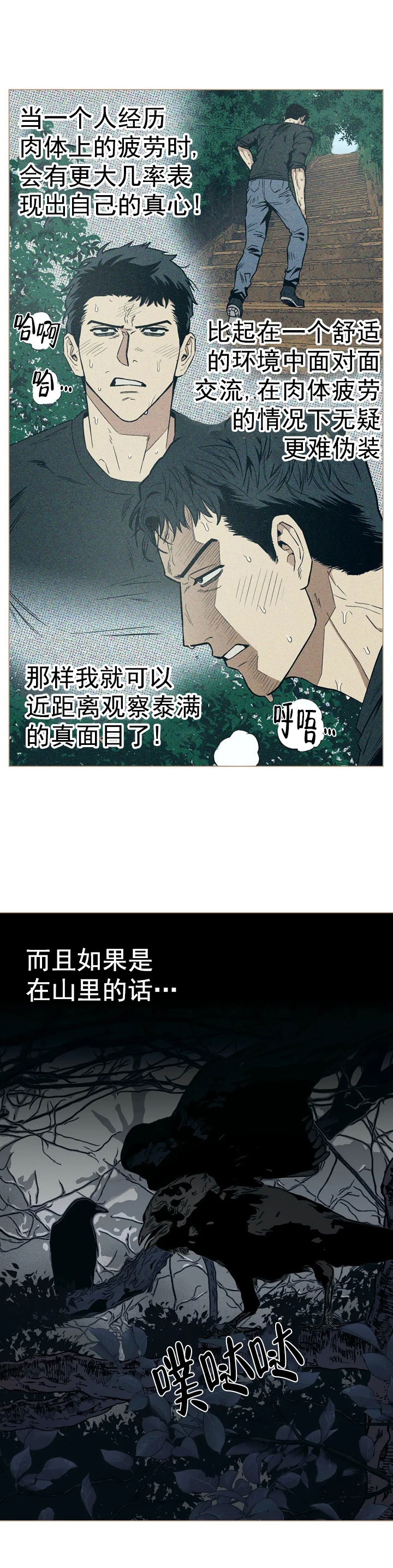 新人类股份有限公司漫画,第69话 69_陌生人8图