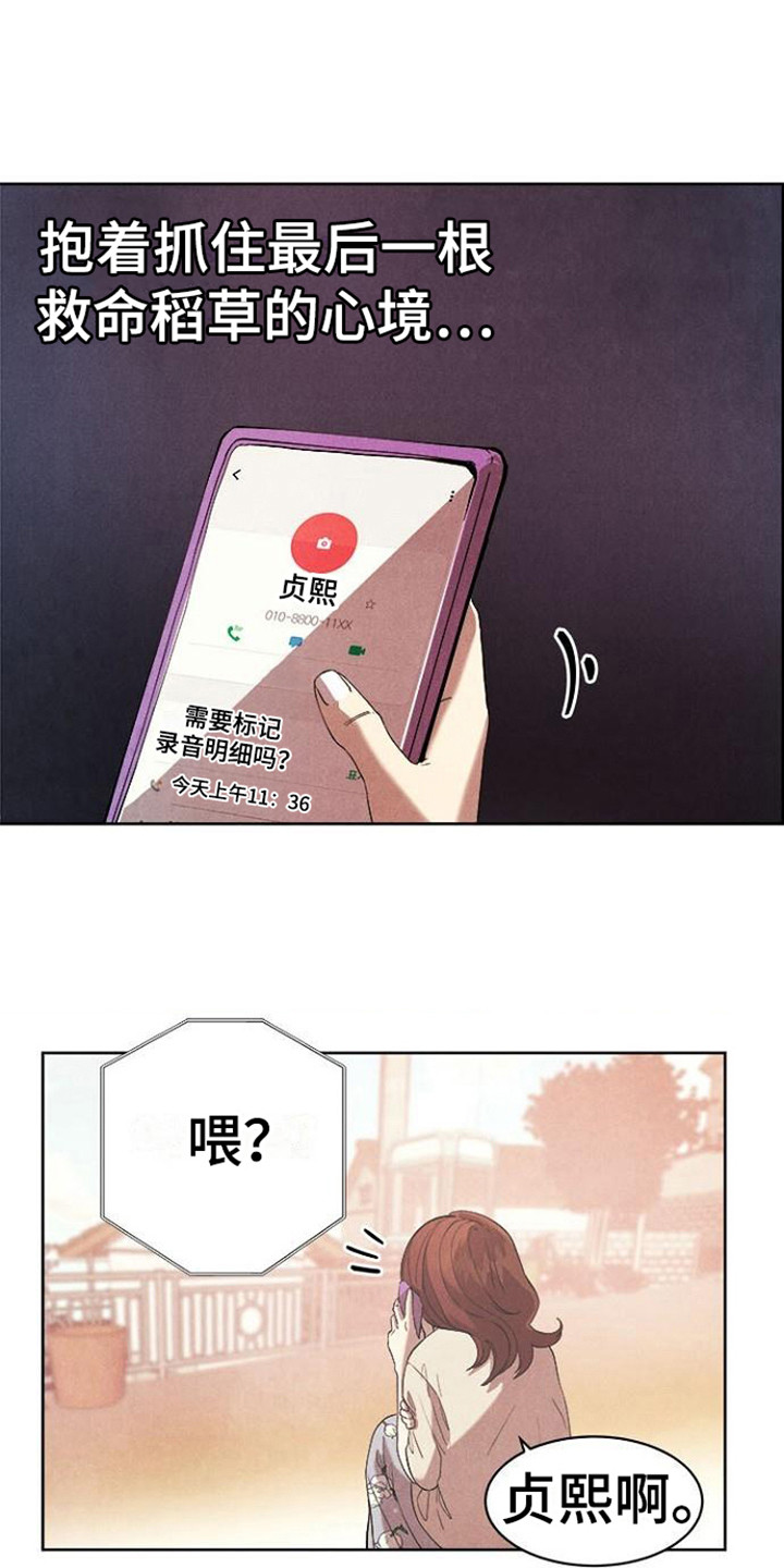 超龄大学生漫画漫画,第20章：无处可去1图