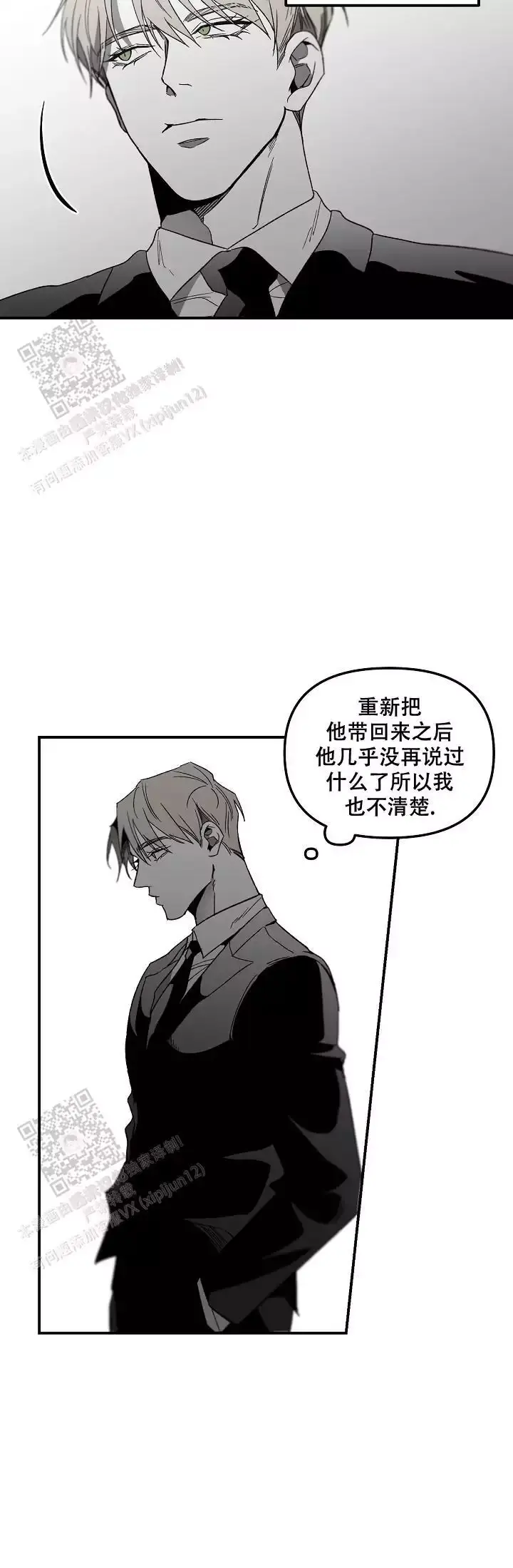 扭曲的关系 漫画漫画,第82话2图
