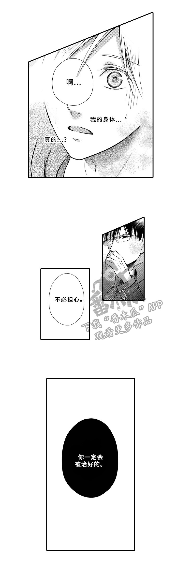 美妙误会漫画漫画,第4章：住院1图