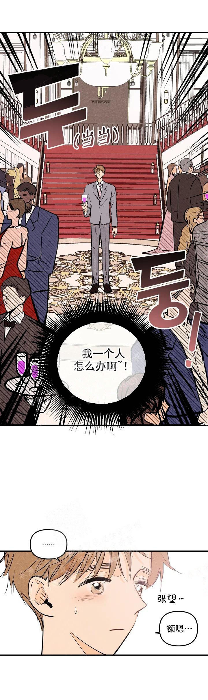 跟王子举行一场最盛大的婚礼漫画,第2话3图