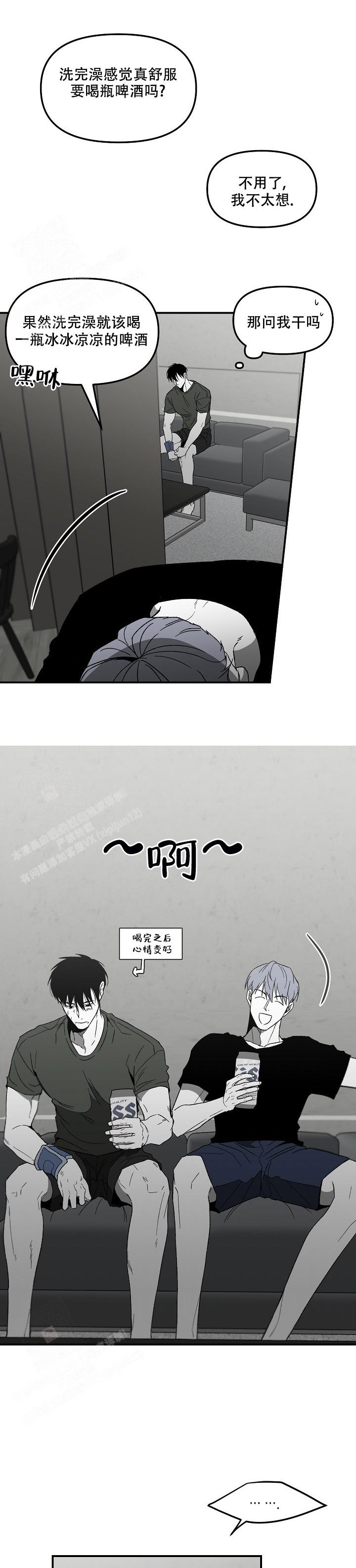 扭曲的感情漫画,第71话3图