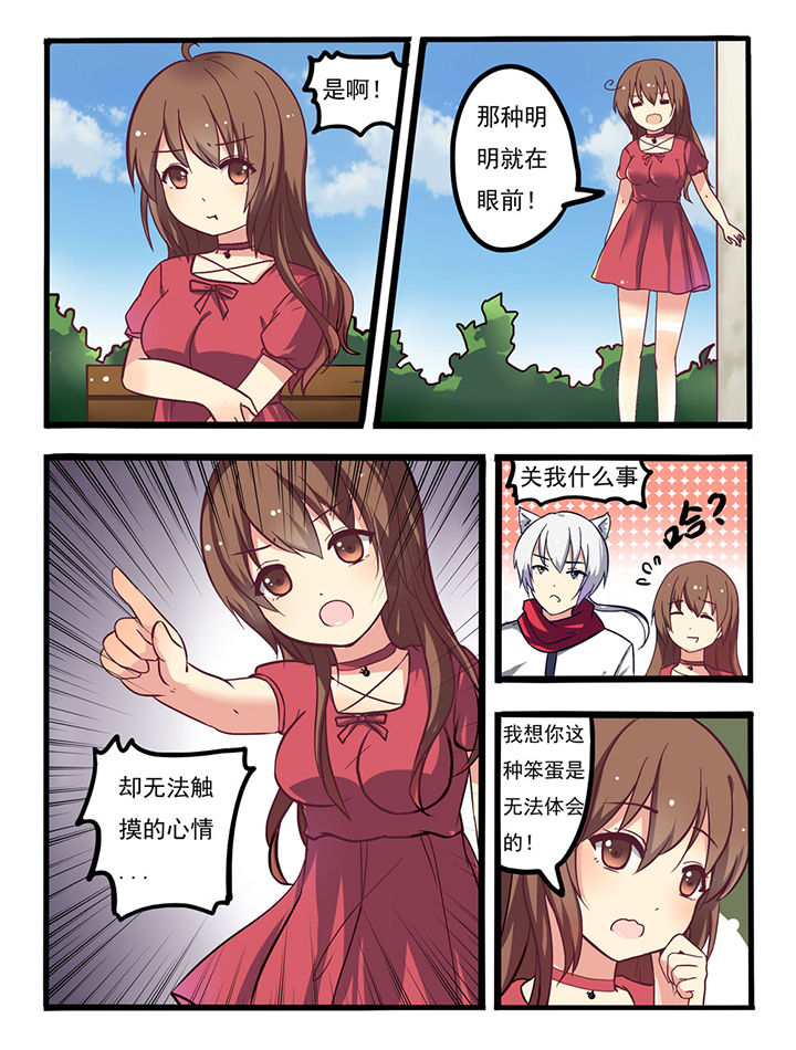 given被赠与的未来漫画百度漫画,第78话 更在意的他4图