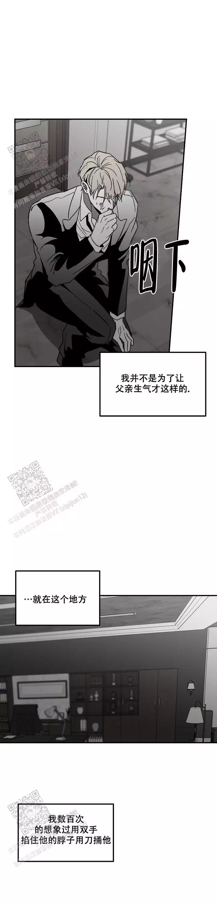 逐渐扭曲的情感漫画,第88话1图