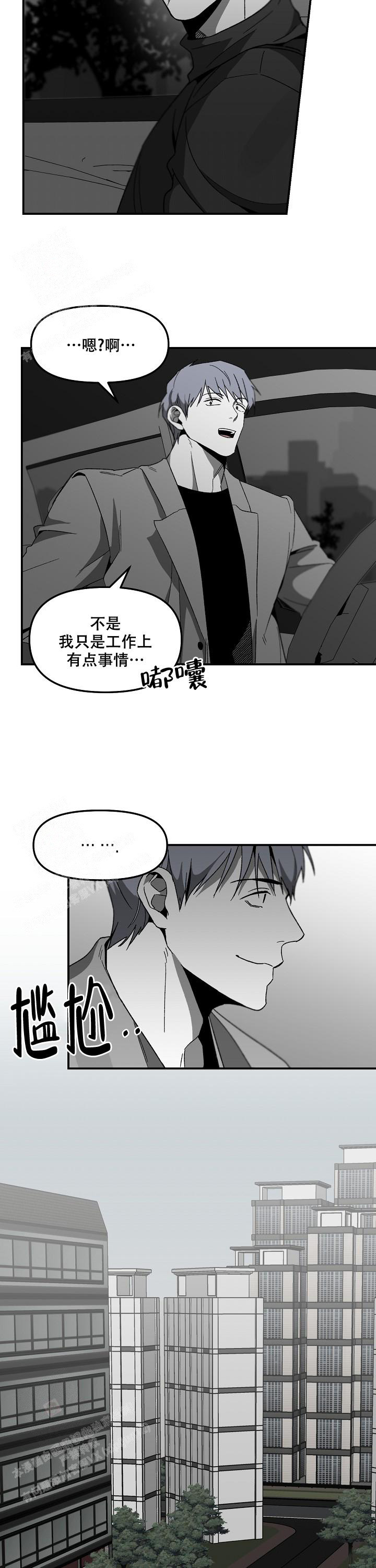 情感扭曲的三个特征漫画,第69话1图