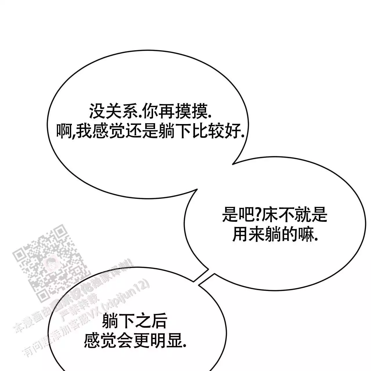 记忆的怪物图片漫画,第46话1图
