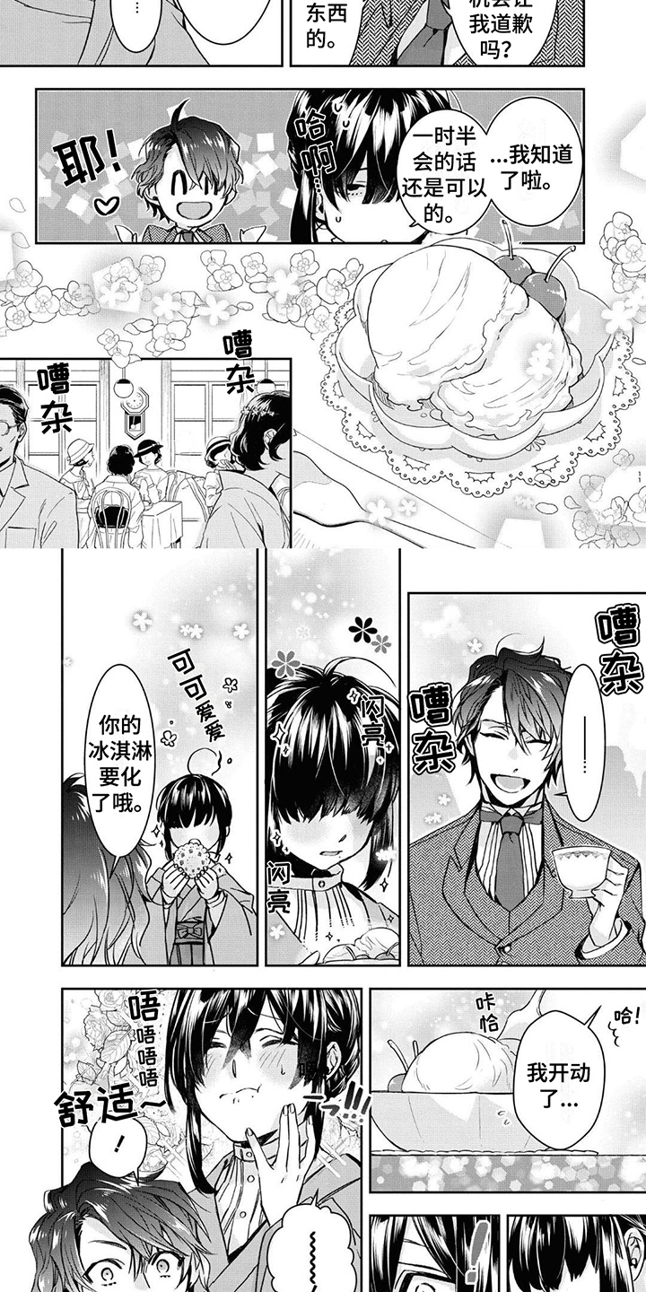 心动girl漫画,第33话 你得负责8图