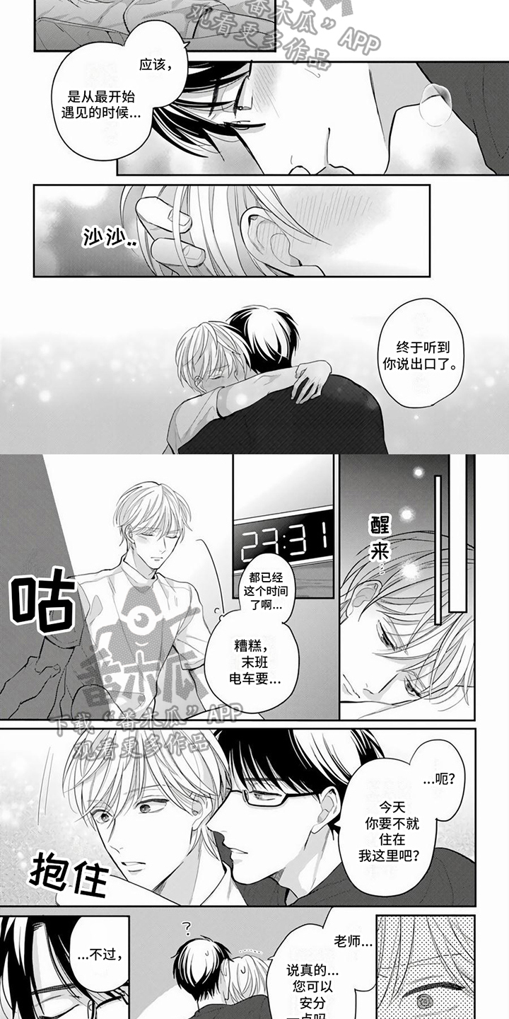 暧昧关系漫画在线小林拓己漫画,第64话 不要拿走他（第一季完结）2图