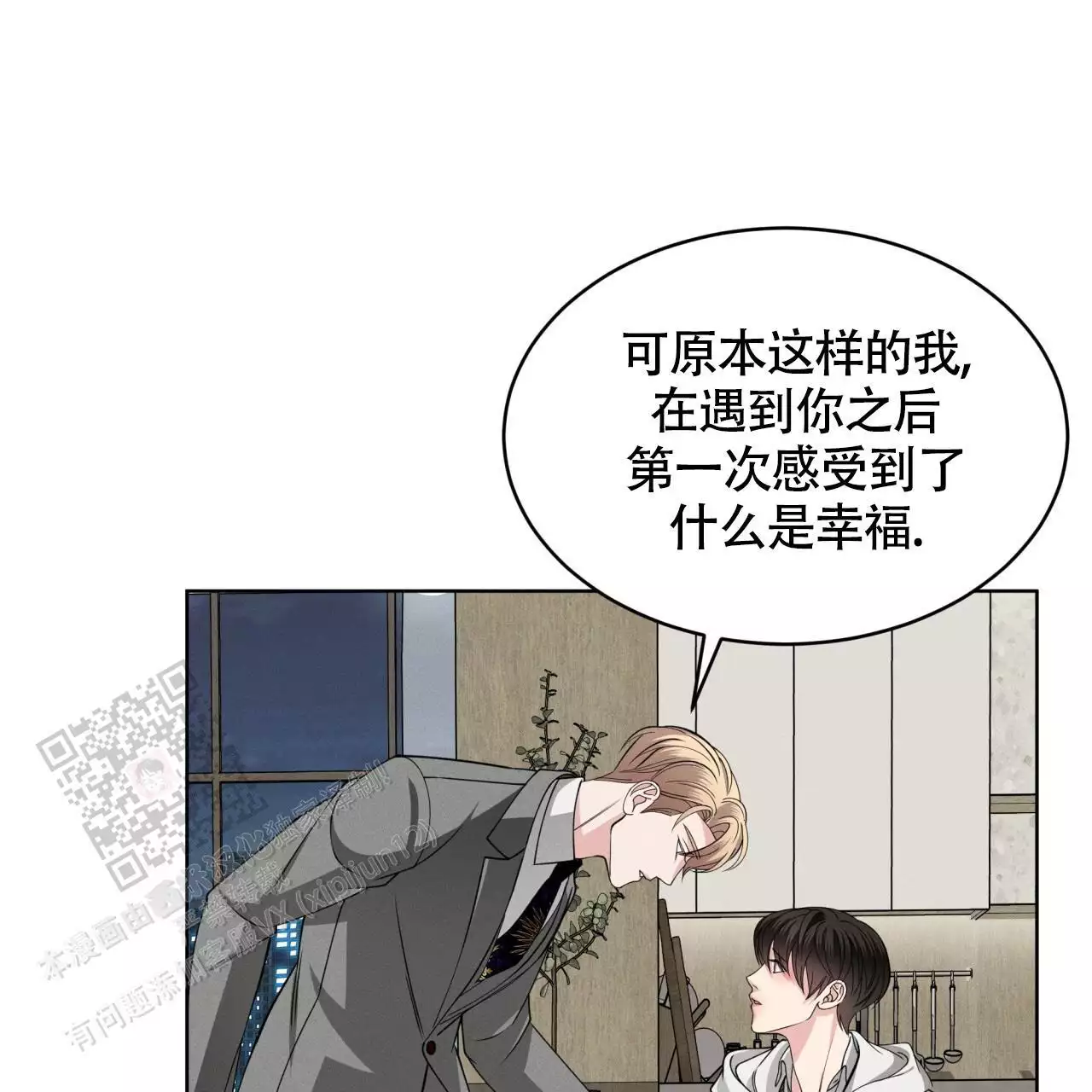 可以消除记忆的怪物漫画,第44话3图