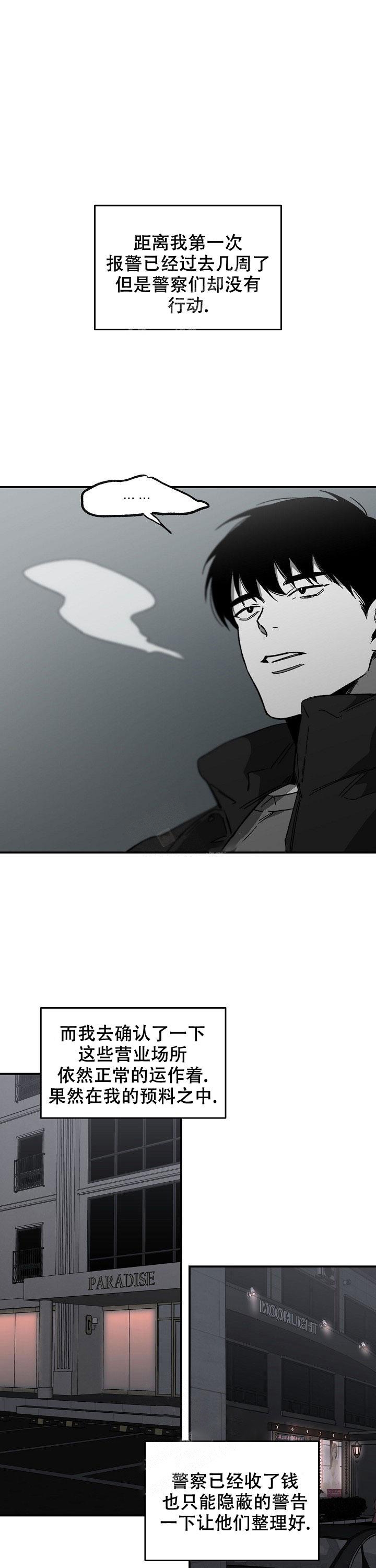 扭曲的爱情观是什么样漫画,第36话3图