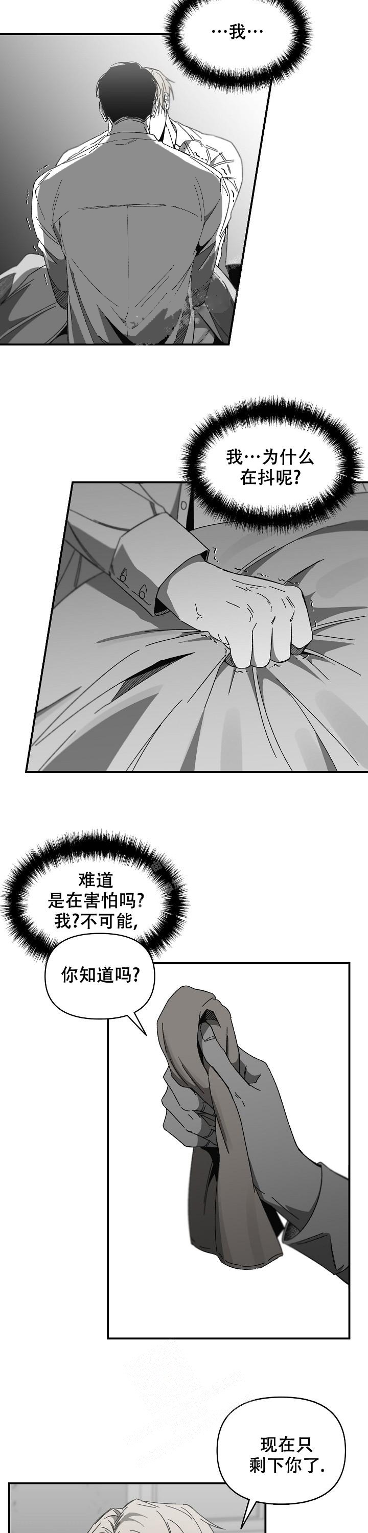 逐渐扭曲的情感漫画,第24话2图
