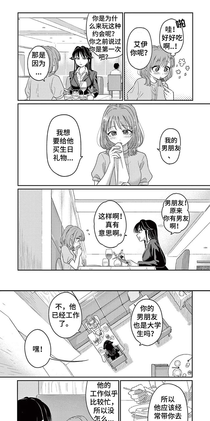 整容奇迹漫画漫画,第18话 我喜欢你呀6图