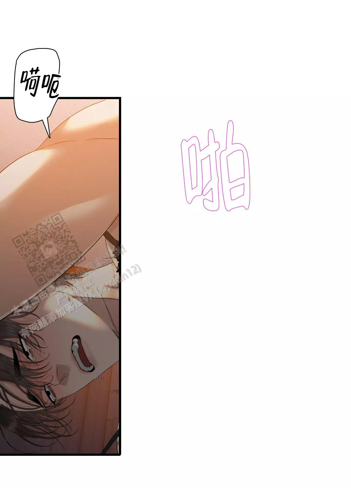 守护的烙印漫画漫画,第155话2图