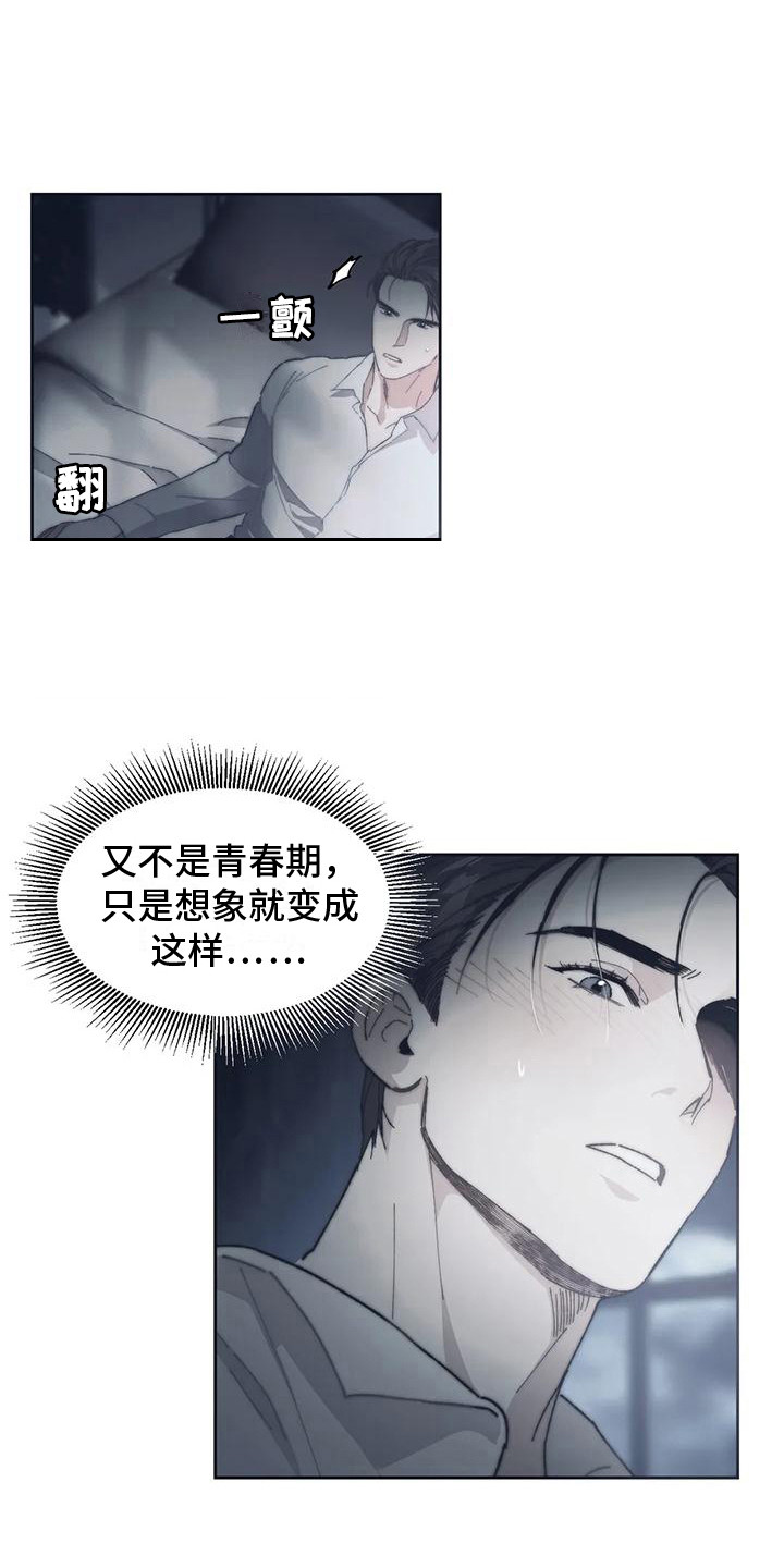 神奇的魔法师漫画漫画,第7章：胡思乱想 1图