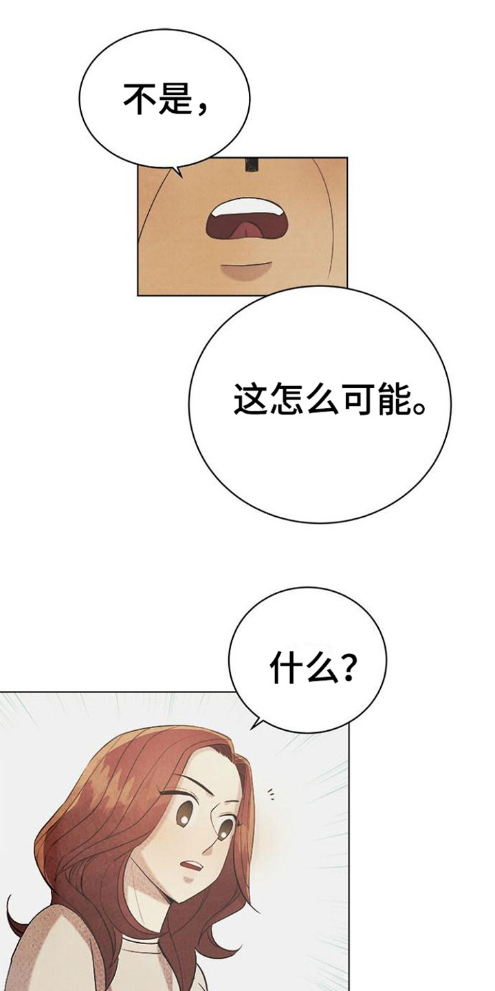 超龄大学生动漫5漫画,第18章：赖账1图
