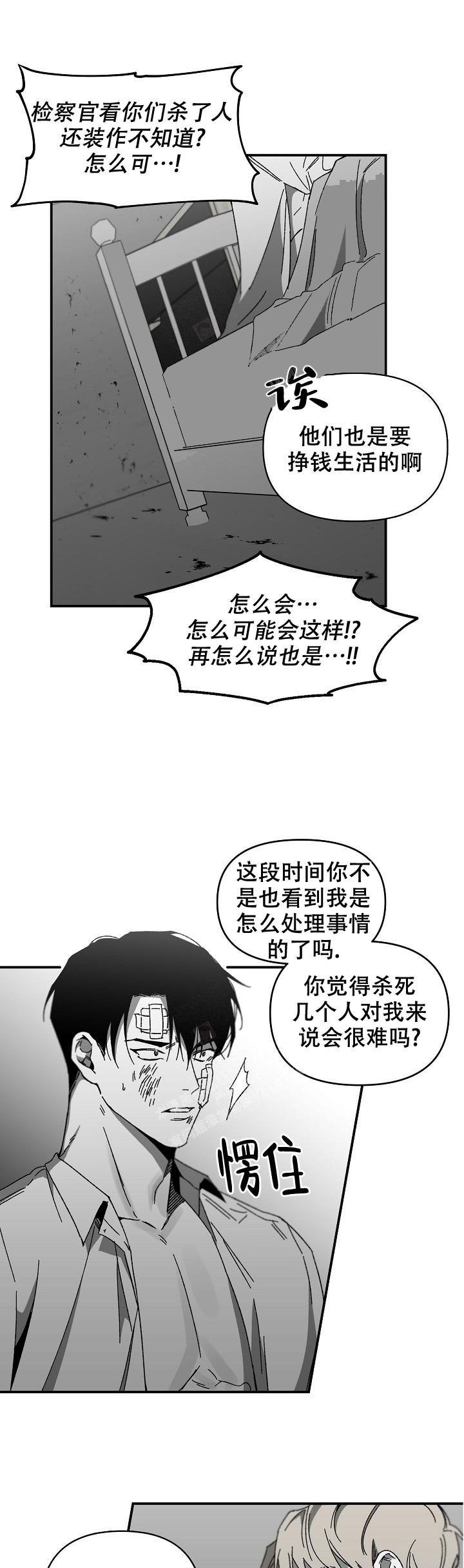 扭曲的情感漫画免费观看漫画,第25话3图