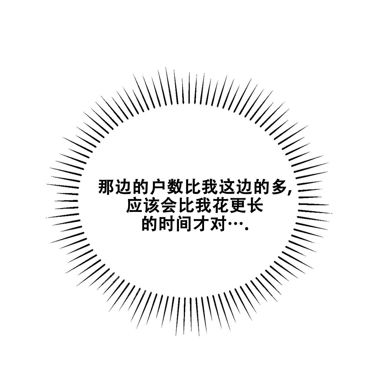 隐藏身份漫画漫画,第21话3图