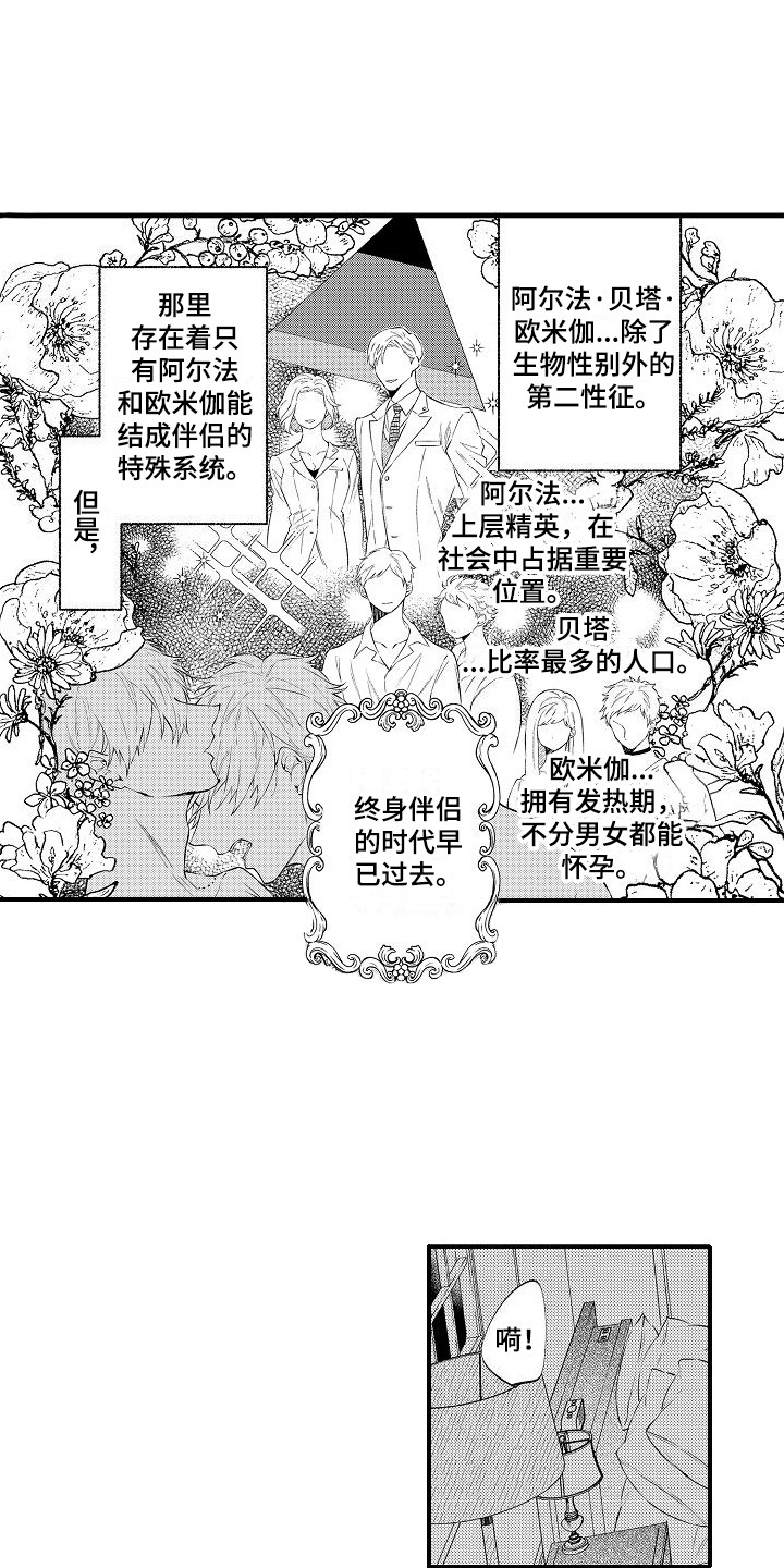 开心瑜伽社漫画漫画,第1章：命定伴侣1图