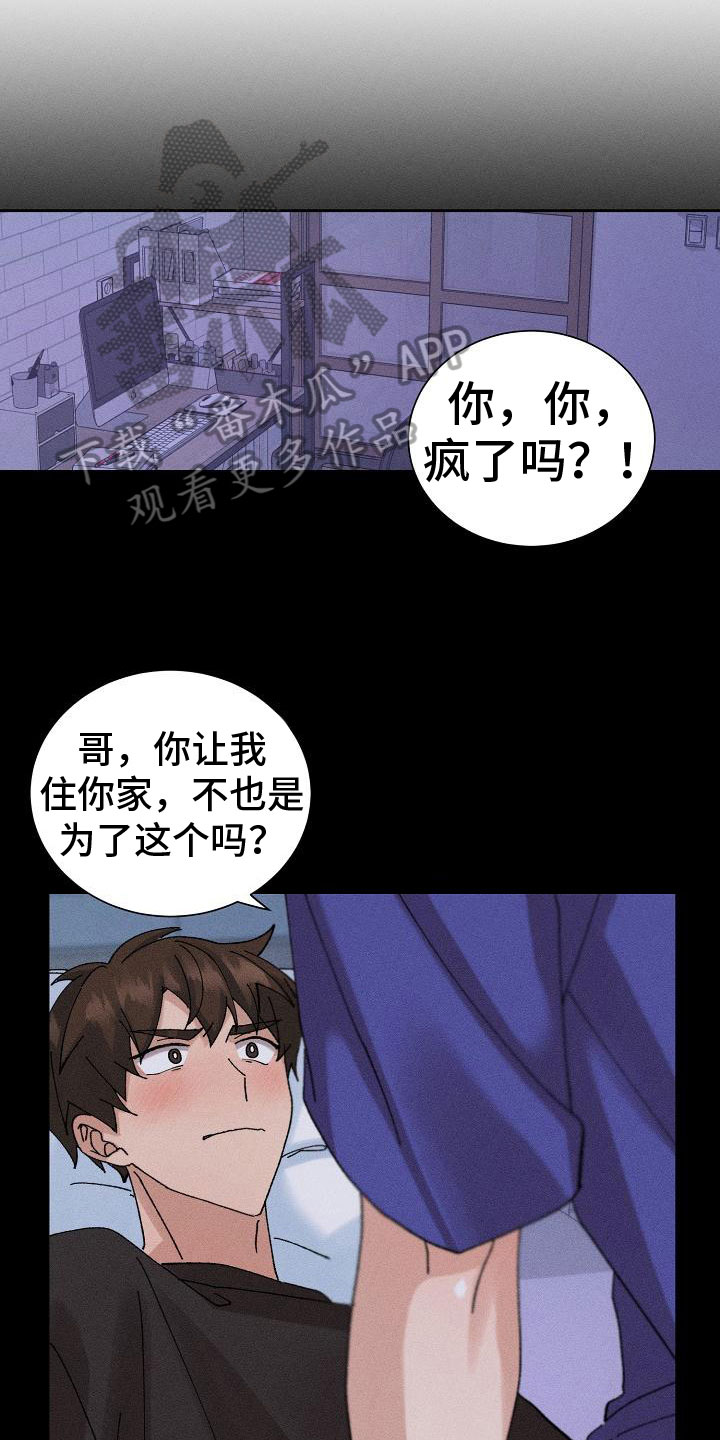乱来的吻漫画漫画,第6章：万幸1图